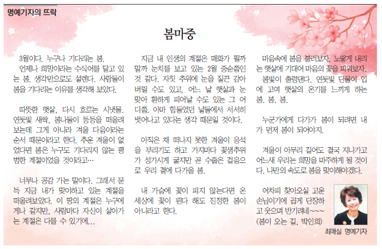 명예기자의 뜨락 - 봄마중