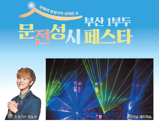 1부두 문전성시 페스타… 6월 14일 북항에서 만나요