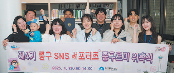 제4기 중구 SNS 서포터즈 중구르미 위촉