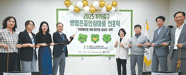 중구, 2025 생명존중안심마을 선포