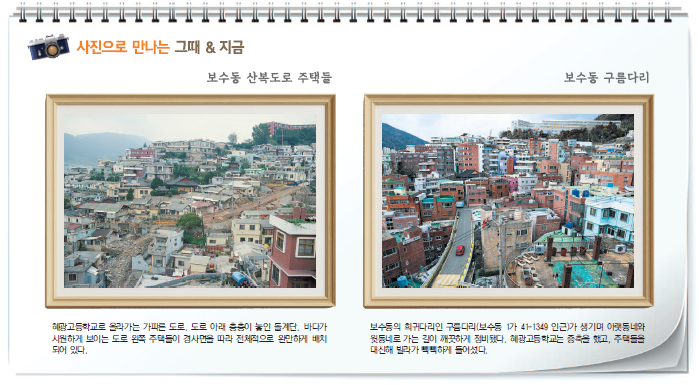 사진으로 만나는 그때 & 지금