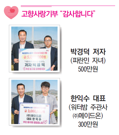 고향사랑기부 - 감사합니다