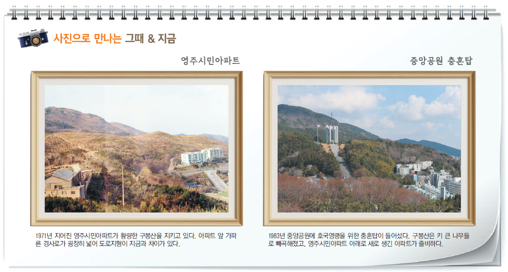 사진으로 만나는 그때 & 지금