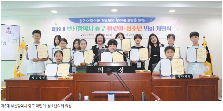 제6대 중구 어린이·청소년의회 개원