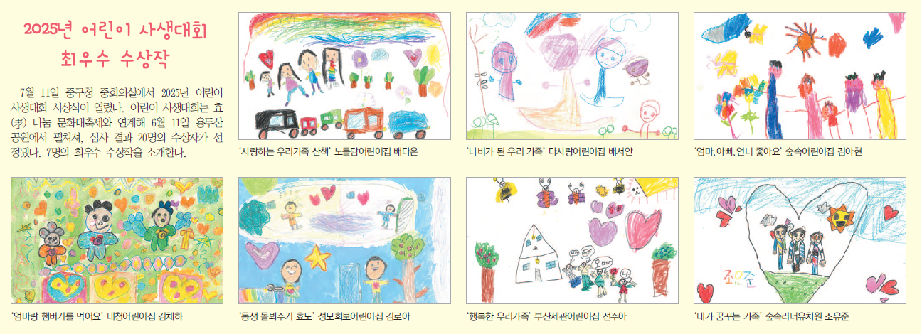 2025년 어린이 사생대회 최우수 수상작