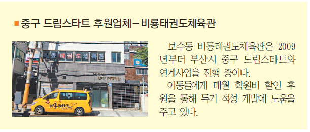 중구 드림스타트 후원업체 － 비룡태권도체육관