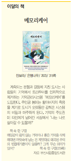 이달의 책 - 메모리케어