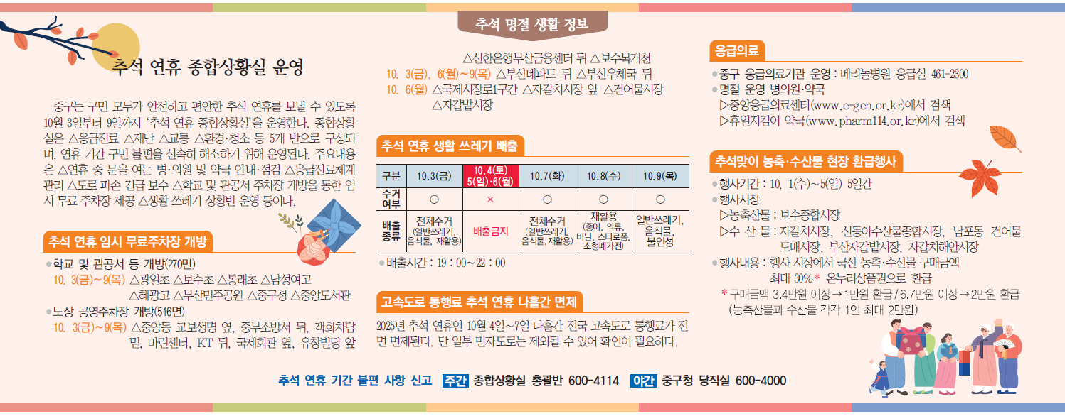 추석 명절 생활 정보