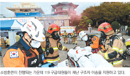 긴급구조종합·안전한국훈련 … 재난대응 역량 강화