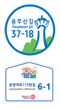 특색있는 자율형 건물번호판 설치