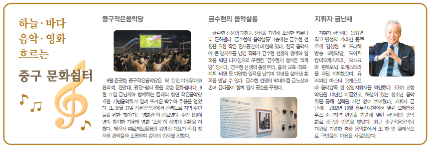 하늘·바다·음악·영화 흐르는  중구 문화쉼터