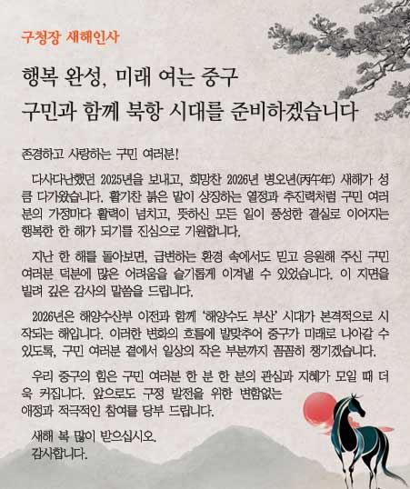 행복 완성, 미래 여는 중구! 구민과 함께 북항 시대를 준비하겠습니다