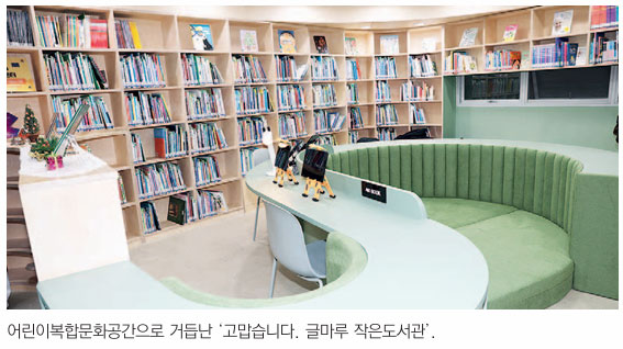 고맙습니다. 글마루 작은도서관 어린이복합문화공간 들락날락 준공