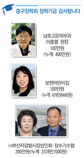 중구장학회 장학기금 감사합니다