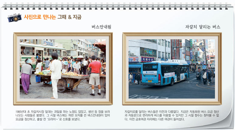사진으로 만나는 그때 & 지금