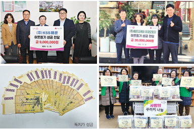 성금·성품 감사합니다