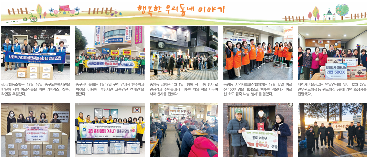 행복한 우리동네 이야기