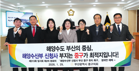 중구의회, 해양수산부 신청사 부산 중구 유치 촉구