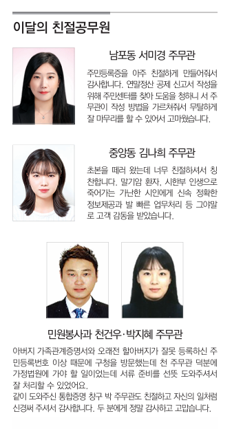 이달의 친절공무원