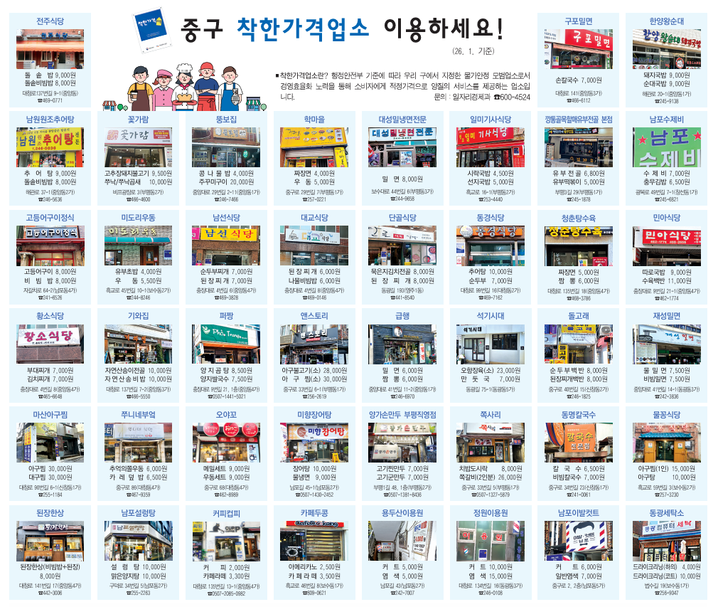 중구 착한가격업소 이용하세요!