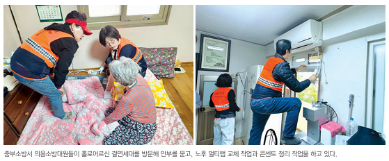 주거안전, 이웃사랑 든든해졌어요