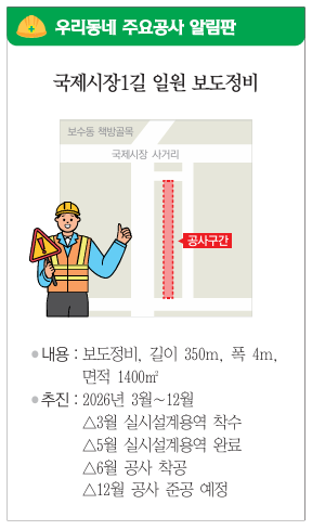 우리동네 주요공사 알림판