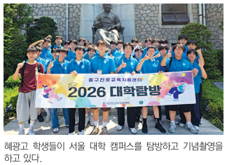 더 넓은 세상으로 도전하는 청소년 대학탐방