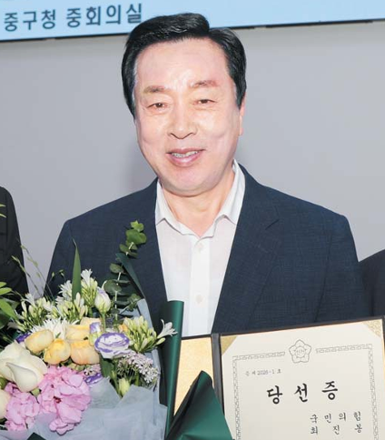 최진봉 민선9기 중구청장 당선