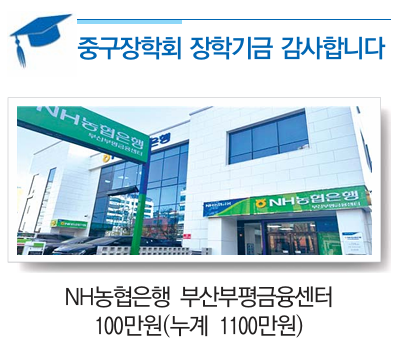중구장학회 장학기금 감사합니다
