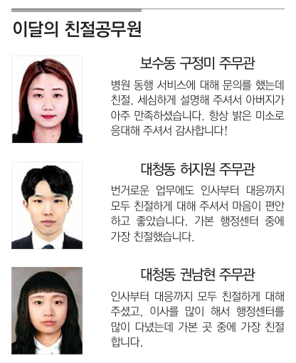 이달의 친절공무원