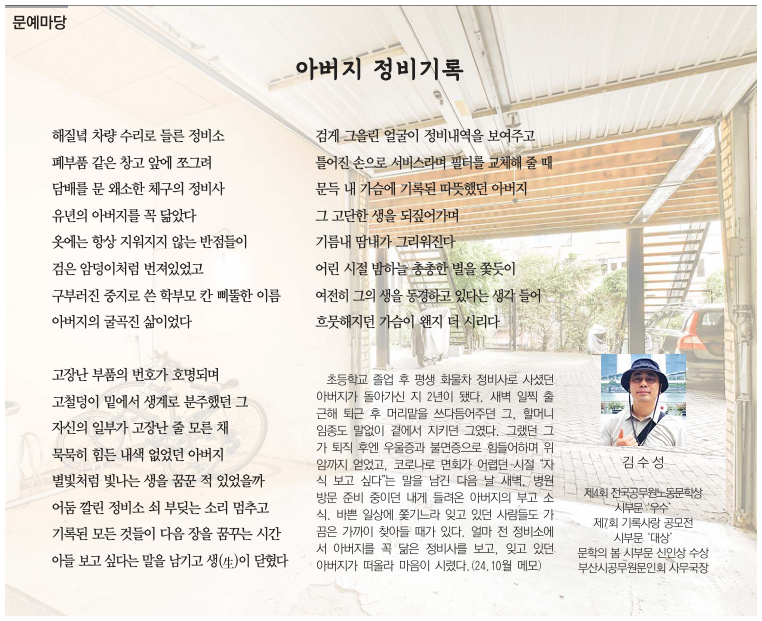 문예마당 - 아버지 정비기록