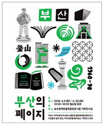 부산의 페이지를 아시나요?