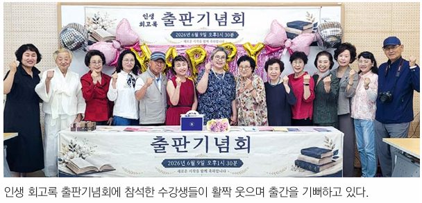 내 삶의 빛깔, 회고록으로 피어나다