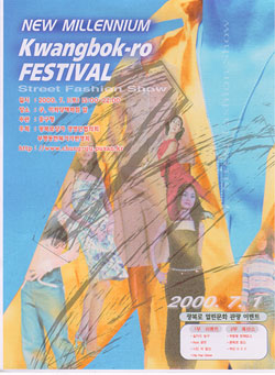 뉴 밀레니엄 광복로 FESTIVAL