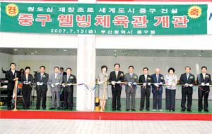 중구 웰빙체육관 개관