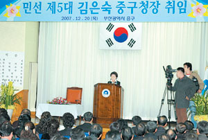 민선 제5대 김은숙 중구청장 취임