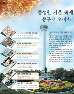 풍성한 가을 축제 중구로 오이소!