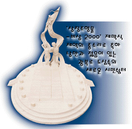 광복로에 새천년 상징조형물 탄생