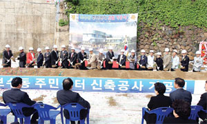 보수동 주민센터 건립 기공식 가져
