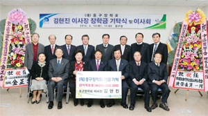 재단법인 중구장학회 `출범'