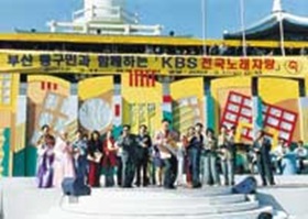 KBS전국노래자랑 성황리마쳐