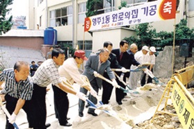 영주1동 원로의 집 기공식
