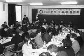 2003 구·동정 구민설명회 개최