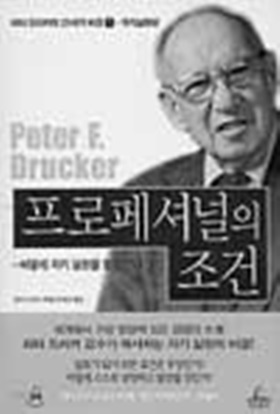 이달의 책 - 프로페셔널의 조건