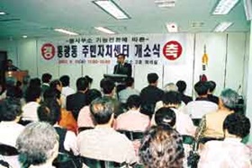 사진으로 보는 구정 - 동광동 주민자치센터 개소