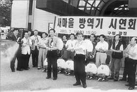 새마을 방역기 시연회
