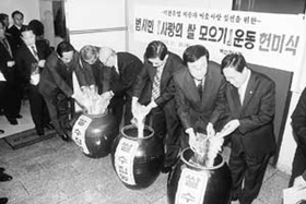 이웃과 함께하는 `사랑의 쌀모으기'