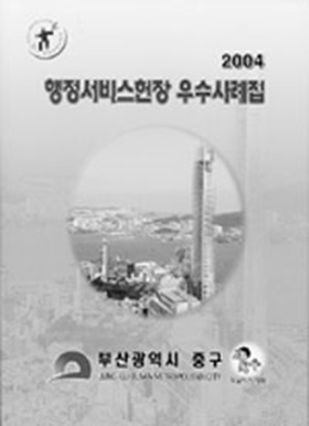 행정서비스헌장 우수사례집 발간