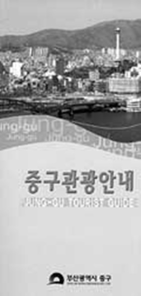 중구관광，책 한권이면 해결