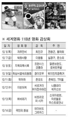 세계 영화 110년을 `한눈에'